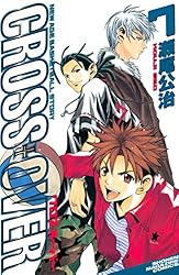 Amazon.co.jp: CROSS OVER（7） (週刊少年マガジン